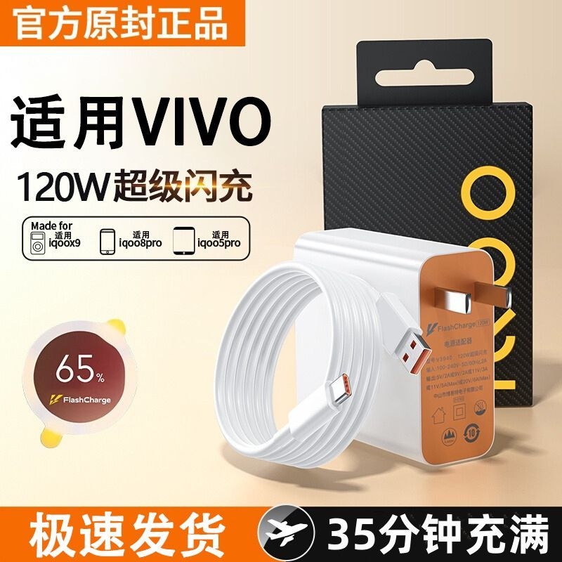 适用iQOO充电器120W氮化镓