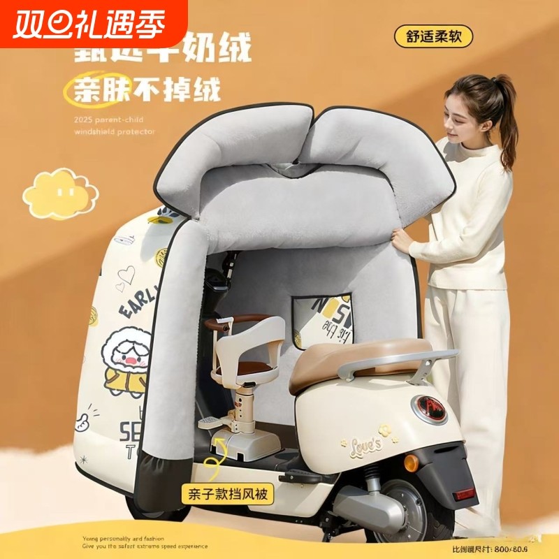 电动车挡风被冬季全包加绒加厚防风防水罩25新款三轮车亲子款双人