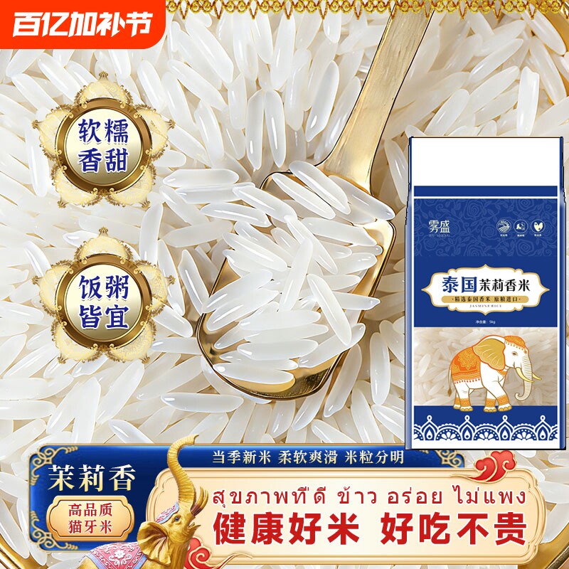 泰国原粮大米新米茉莉香米象牙丝苗正宗进口泰甄香米猫牙米当季
