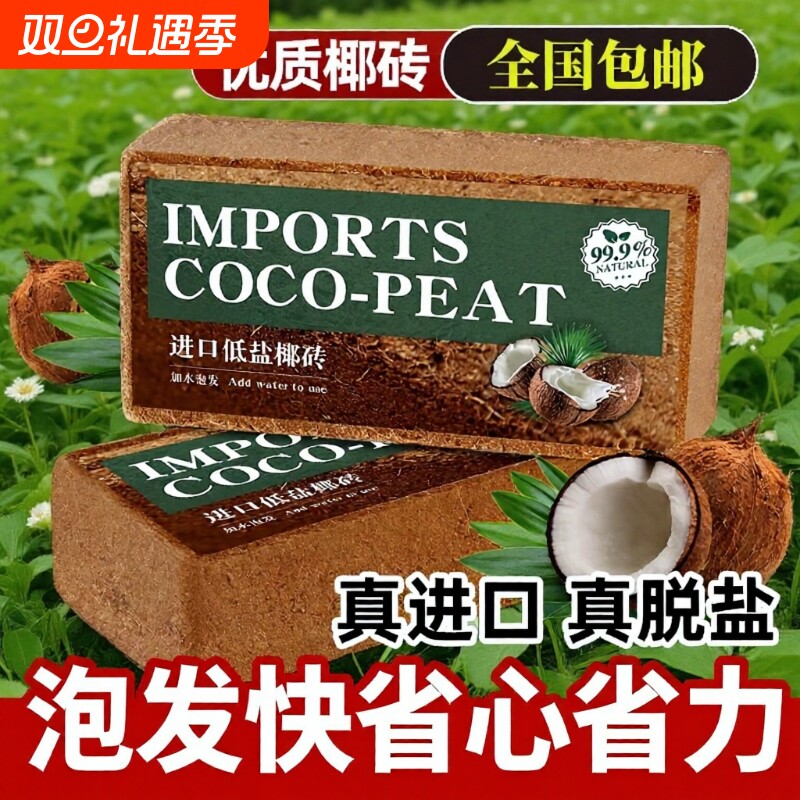 椰砖营养土养花种菜通用型椰糠植物花土脱盐杀菌保肥多肉种植土