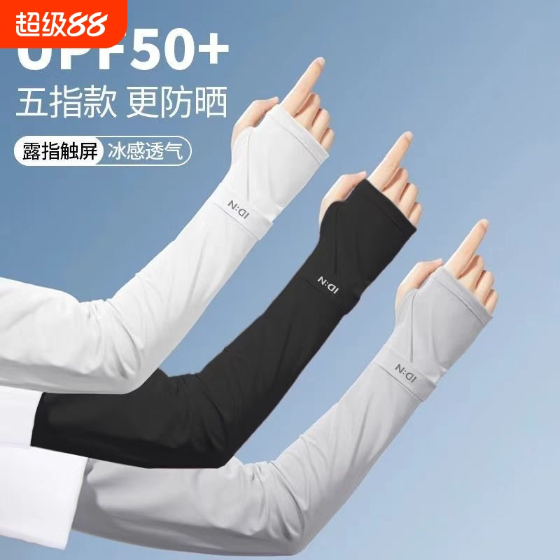 防晒手套冰袖男女防紫外线开车夏季薄款冰丝袖套一体骑行钓鱼遮阳