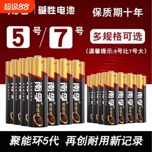 南孚电池手电筒正品5号7号碱性五号七号玩具电视空调遥控器手电筒