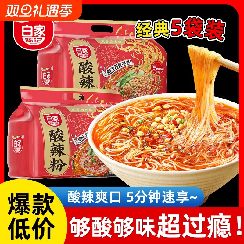 白家陈记酸辣粉袋装重庆粉条方便冲泡粉丝米线宿舍懒人夜宵速食