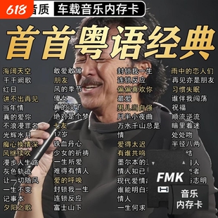 经典粤语怀旧老歌8090年代宝丽金金曲无损音质车载U盘 即插即用