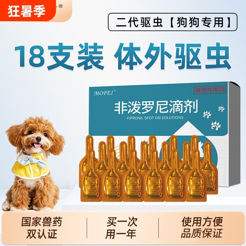 mofei驱虫药买多更实惠