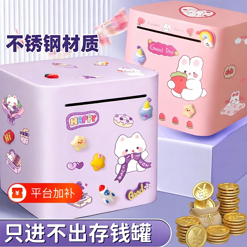 存钱罐只进不出高颜值储蓄罐2026年新款儿童不锈钢礼物金属存钱箱