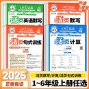 2025王朝霞活页默写计算活页一二四五六三年级上册人教版 期末活页试卷 小学语文数学默写计算能手小达人口算题卡专项训练单元
