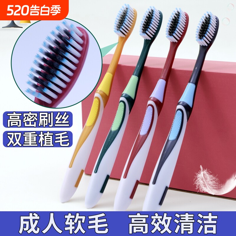 高档牙刷软毛成人家用家庭装正品情侣学生超软女生男士专用装护龈