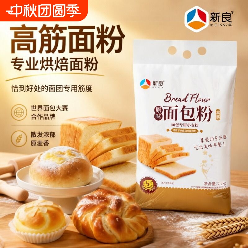 新良面包粉高筋面粉吐司披萨用										