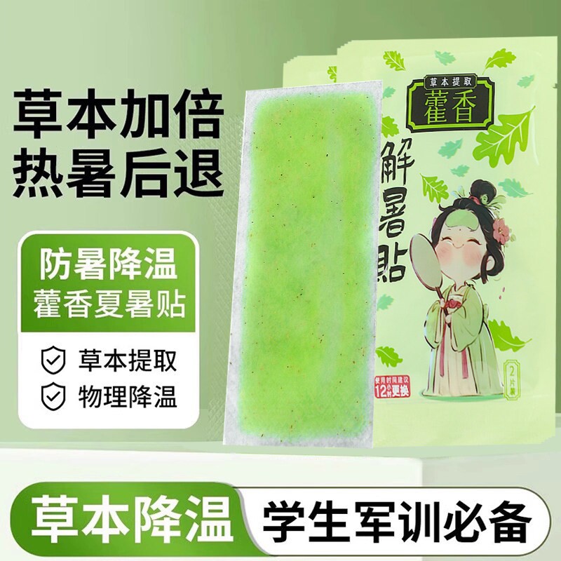 冰凉贴冰贴清凉降温夏季解暑神器退热手机散热贴夏天冰敷凉爽防暑