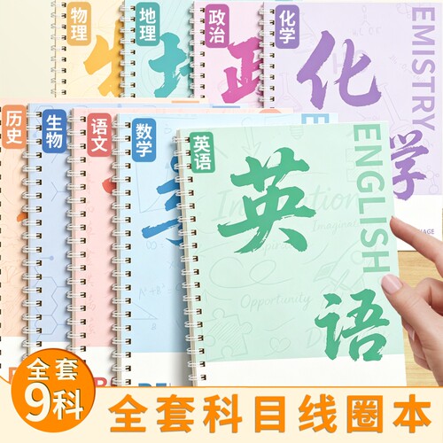b5分科目线圈笔记本子75g加厚初中高中生专用9科全套学科课堂活页本作业本初一学生用各科错题纠错本语文数学