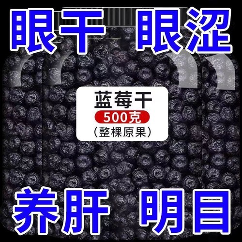 精选儿童孕妇零食】野生蓝莓干特级新鲜蓝莓东北特产休闲零食营养