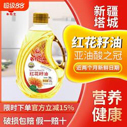新疆西格尔食用红花籽油1.6升一级压榨新疆塔城纯红花籽油1.6L
