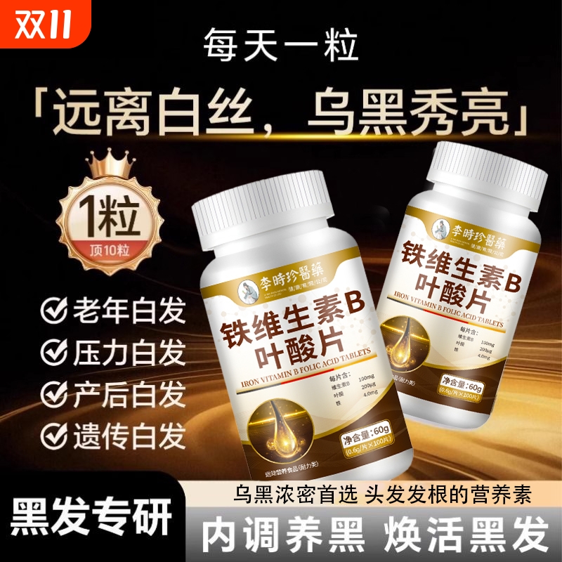 生物素h维生素b6b7防白发复合b族叶酸片生发养黑发官方旗舰店正品
