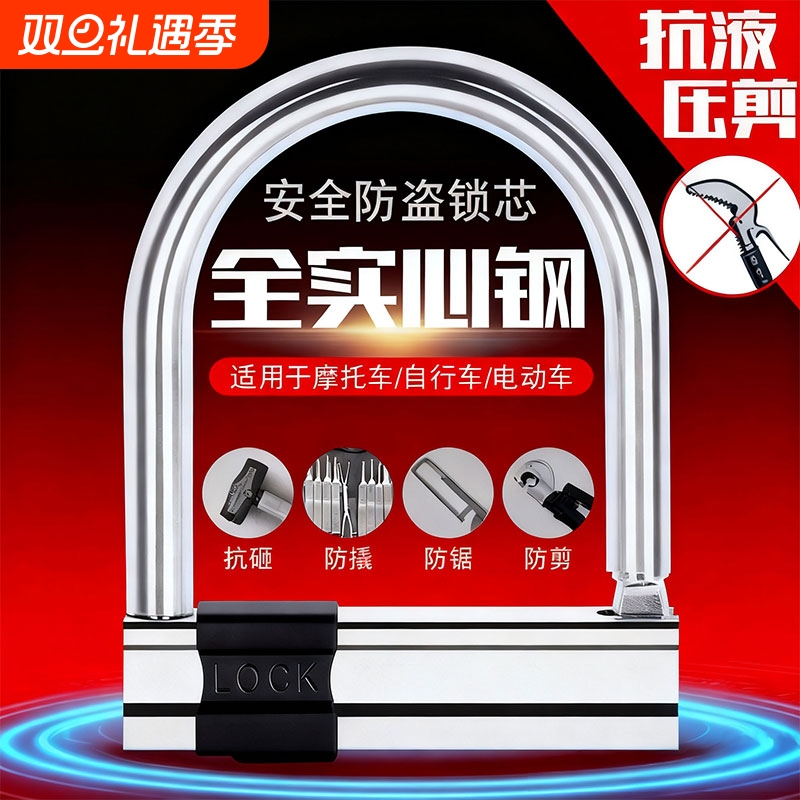 抗液压剪电动车锁摩托车U形锁防盗锁自行车电瓶车锁单车山地U型锁