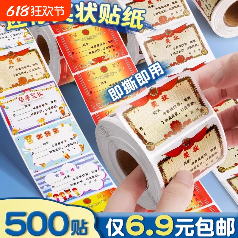 奖状贴纸小学生奖励小奖状奖励贴纸幼儿园多彩迷你小奖状贴纸儿童女孩