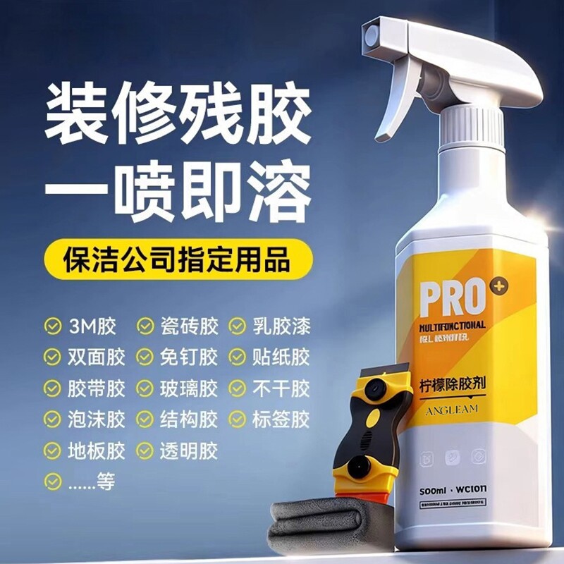 除胶剂家用万能装修开荒保洁强力清除瓷砖玻璃地板溶解去胶带粘痕