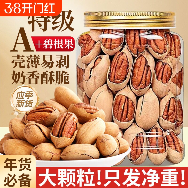 新货碧根果500g罐装奶油味长寿果美国核桃孕妇干果仁坚果零食批发