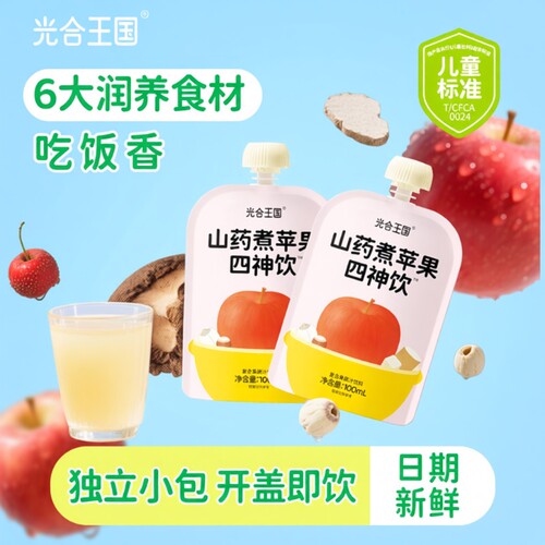 光合王国山药苹果四神汤茯苓芡实莲子苹果山楂汁饮料果汁四神饮