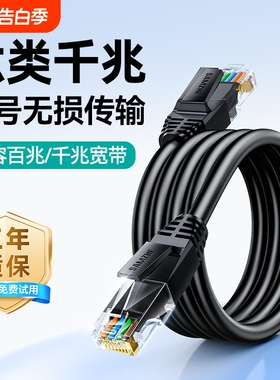 网线千兆家用超六6类路由器电脑连接线万兆扁5五10米笔记本水晶头