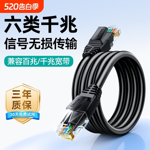 网络千兆高速六类网线家用宽带线