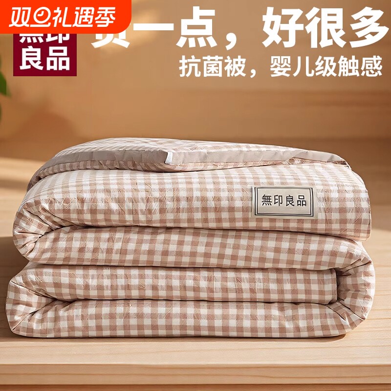 无印良品被子空调被春秋被被芯宿舍四季通用夏凉被双人夏季冬被