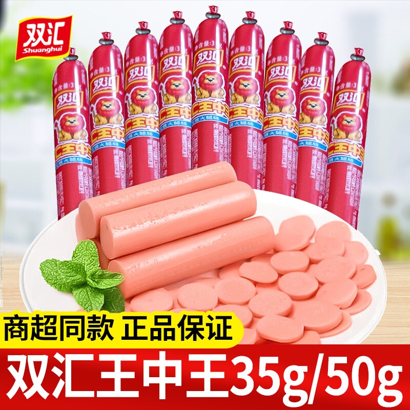 双汇王中王火腿肠即食香肠方便面搭档即食香肠宿舍休闲零食