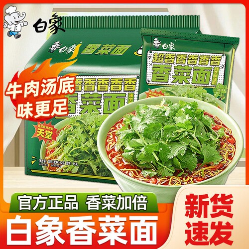 白象香菜辣牛肉方便面袋装泡面