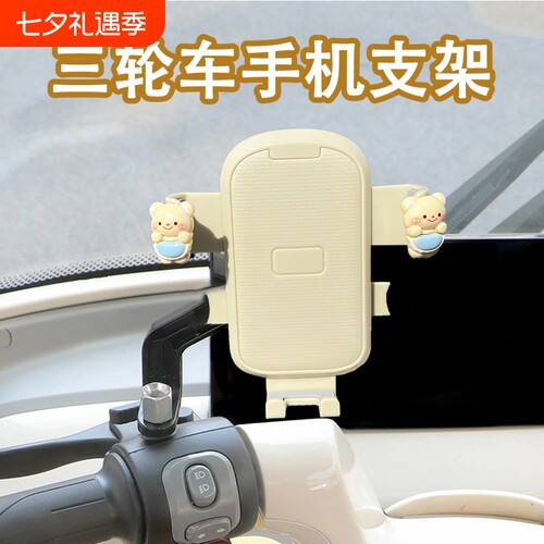 三轮车专用手机支架导航手机夹