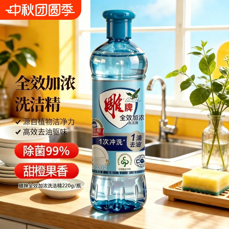 雕牌洗洁精220g洗涤剂洗涤灵家庭装家用全效加浓官方旗舰店正品图片