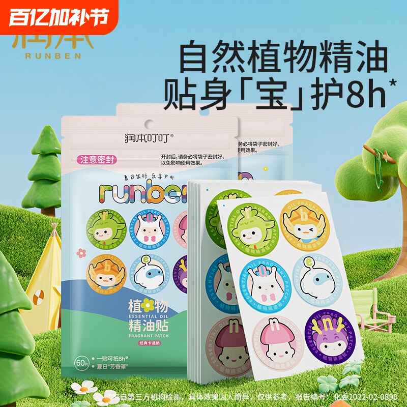 润本驱蚊贴纸婴幼儿童宝宝孕妇户外手环扣防蚊虫神器夏季精油贴