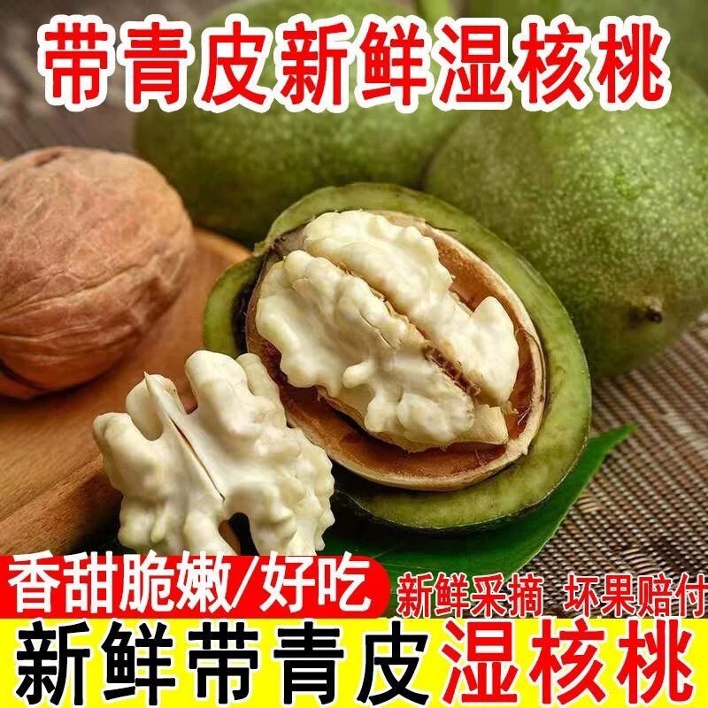云南新鲜青皮核桃官方旗舰店带青皮湿核桃现货带皮采摘现摘薄皮