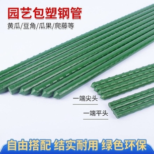 爬藤架花架爬藤支架包塑鋼管黃瓜葡萄架固定植物支撐桿固定桿庭院