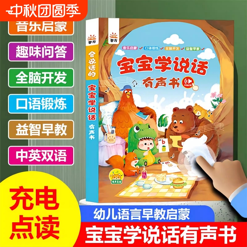 宝宝学说话有声早教书撕不烂幼儿语言认知启蒙神器训练开口适合0-1-2-3岁宝宝益智玩具婴儿手指点读触摸发声书儿童识字绘本cc