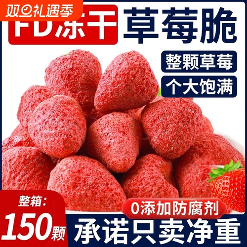 纯天然FD冻干整粒脆草莓干无添加