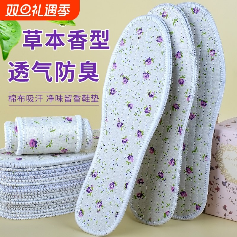清仓防臭鞋垫平价吸汗留香除臭透气四季男女款棉布千层艾草药物