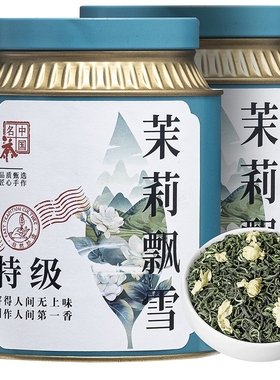 5A广西横县茉莉飘雪250g 2025茉莉花茶特级正宗茶叶批发高山绿茶