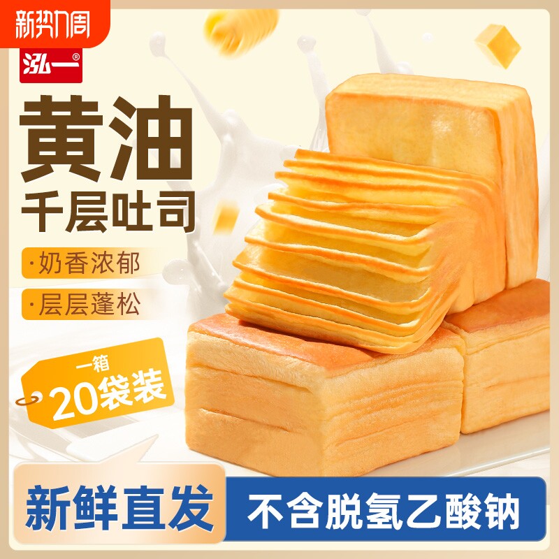 泓一黄油千层手撕面包整箱学生营养早餐零食休闲食品小吃吐司牛乳