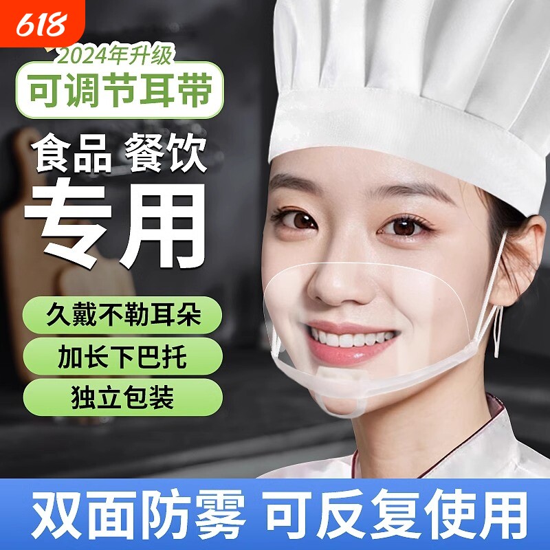 口罩餐饮专用透明厨房厨师食品塑料成人独立包装防雾口水卫生微笑