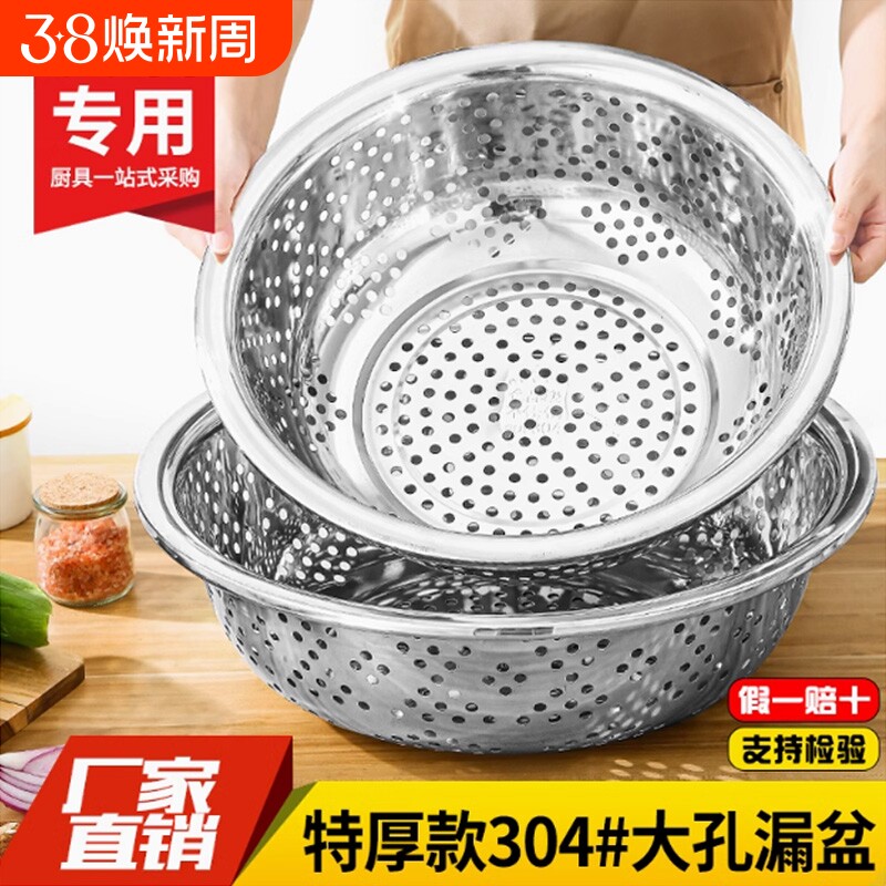 特厚大孔漏盆不锈钢洗菜盆圆形特大沥水篮菜篮子菜筐沥水盆过滤盆