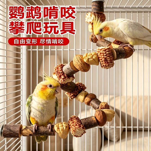 可弯曲耐啃咬鹦鹉站杆攀爬梯玩具