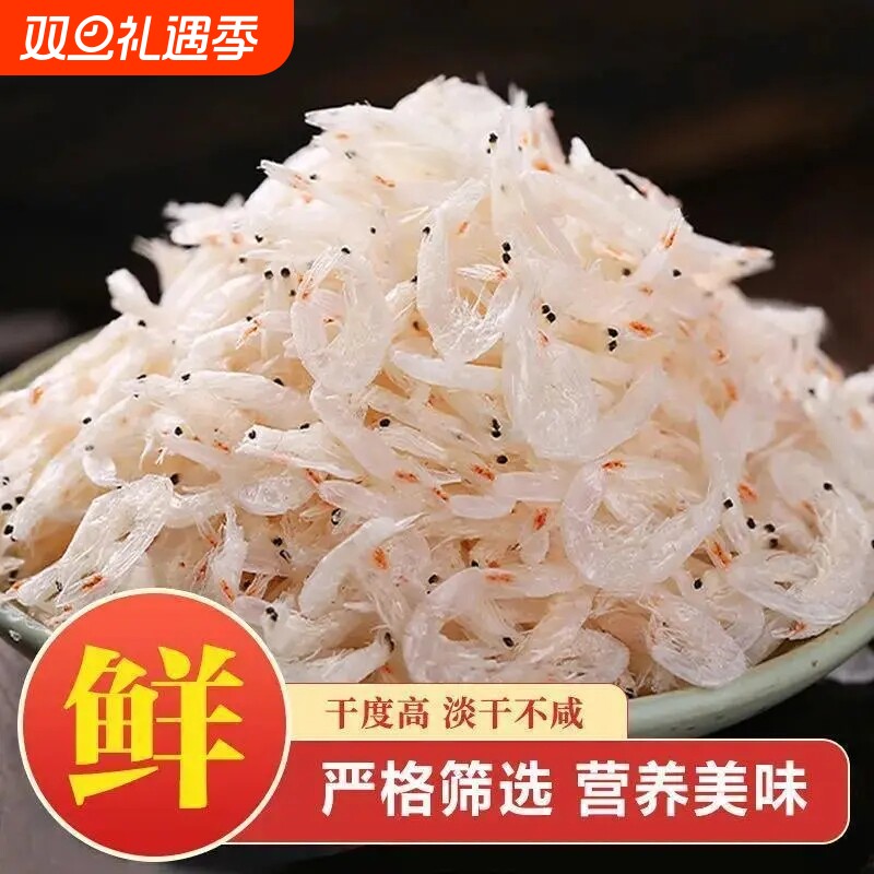 虾皮开海新鲜淡干白虾皮海鲜干货海虾米宝宝补钙辅食美味水产罐装