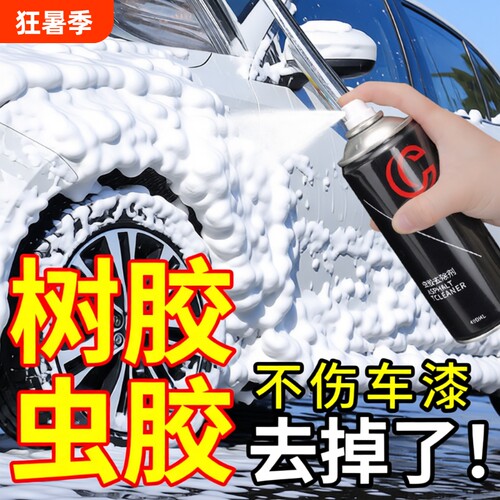 【中性环保配方】虫胶树胶清洗剂