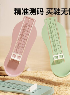 量脚器儿童宝宝量角器测脚长测量器尺寸通用小孩鞋码婴儿专用精准