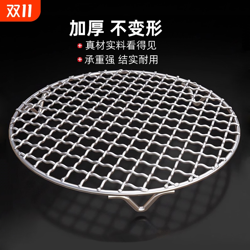 不锈钢圆形烧烤网|超1000次加购
