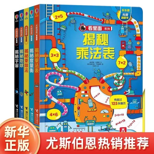 揭秘宇宙尤斯伯恩儿童翻翻书系列3d立体书0-3-6-8岁全套恐龙汽车火车小学生普百科全书机关绘本发声书早教撕不烂认知奇妙农场游戏