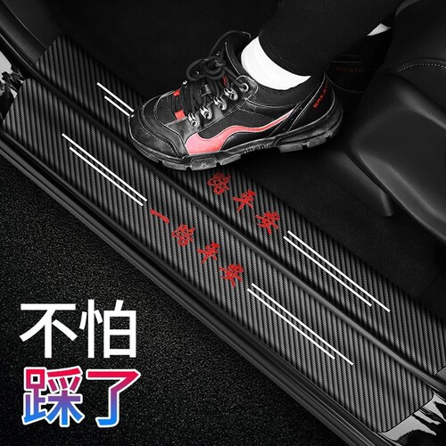 汽车防撞贴门槛贴防踩条防刮贴