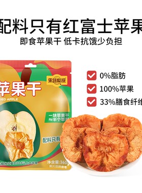 配料只有苹果的烟台苹果干