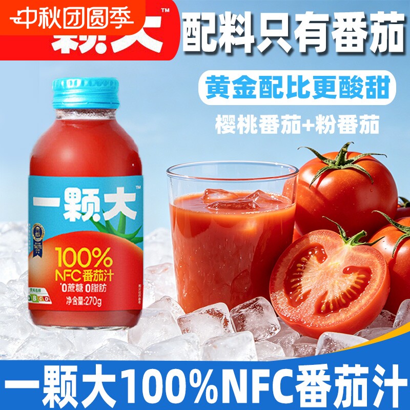 一颗大100%NFC番茄汁270ml非浓缩还原果汁西红柿原浆饮料整箱饮料图片