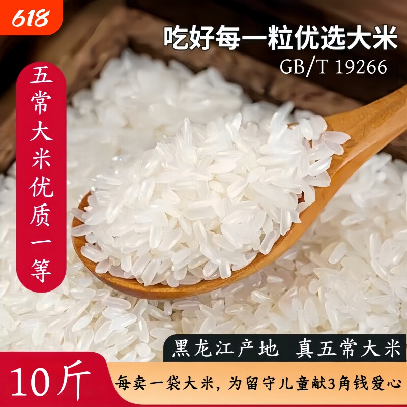 10斤粮心妹五常大米正宗东北大米黑龙江五常产GB/T19266优质普通